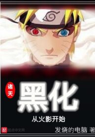 Darkening System Start From Naruto