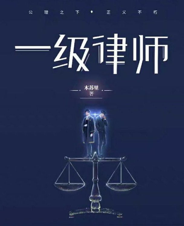 First class lawyer