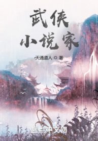 Wuxia Novelist