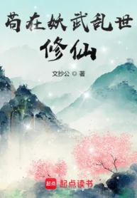 Cultivating Immortality in a Chaotic World of Demons and Martial Arts