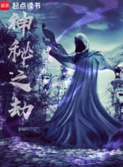 Tribulation of Mysteries