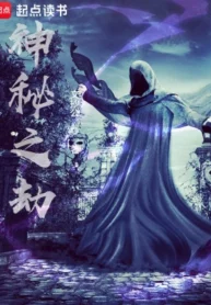 Tribulation of Mysteries