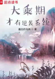 Only-at-the-Mahayana-Stage-Does-the-Reversal-System-Appear