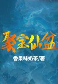 The Treasure Generating Bowl